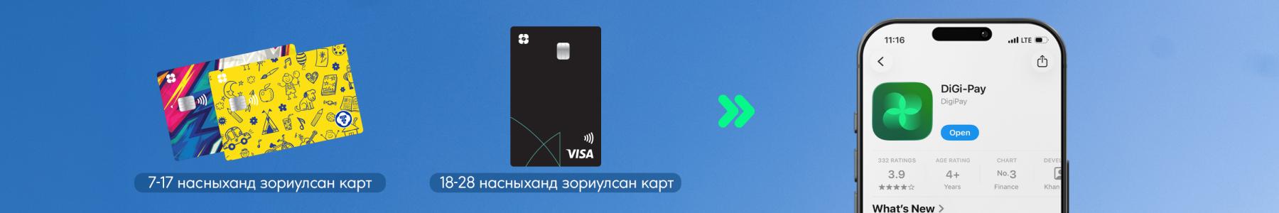 Хичээл эхэллээ: DiGi Pay-тэй бол 25 хувийн хөнгөлөлттэй